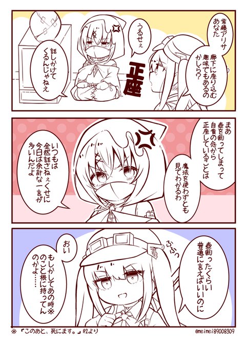 正座中のアリサとナノカ
 #まのさば二次創作 