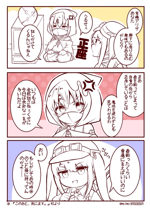正座中のアリサとナノカ
 #まのさば二次創作 