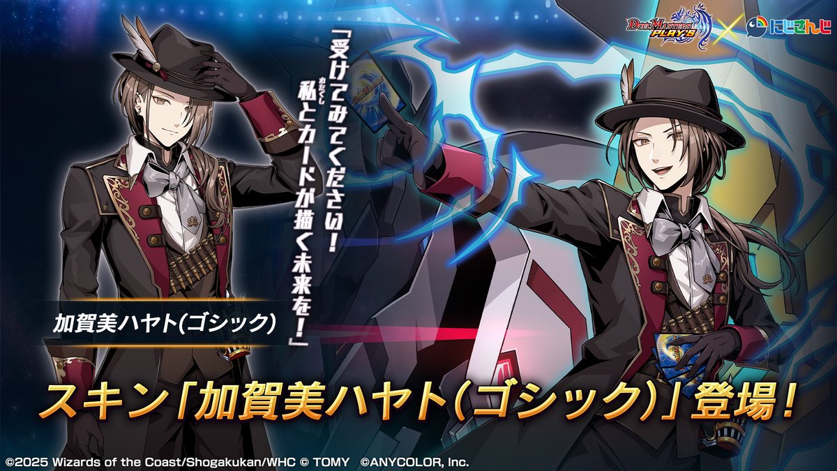 【新スキン紹介】

加賀美ハヤト（ゴシック）

玩具会社、「加賀美インダストリアル」の若き社長。
自社玩具のPRのため、自らライバーとしてデビューすることを決めた。

#デュエプレ #にじさんじ