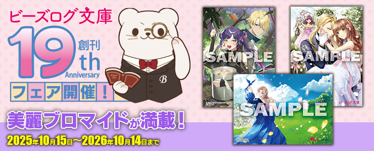 ビーズログ文庫 特典セット ビーズログ文庫 特典セット ビーズログ