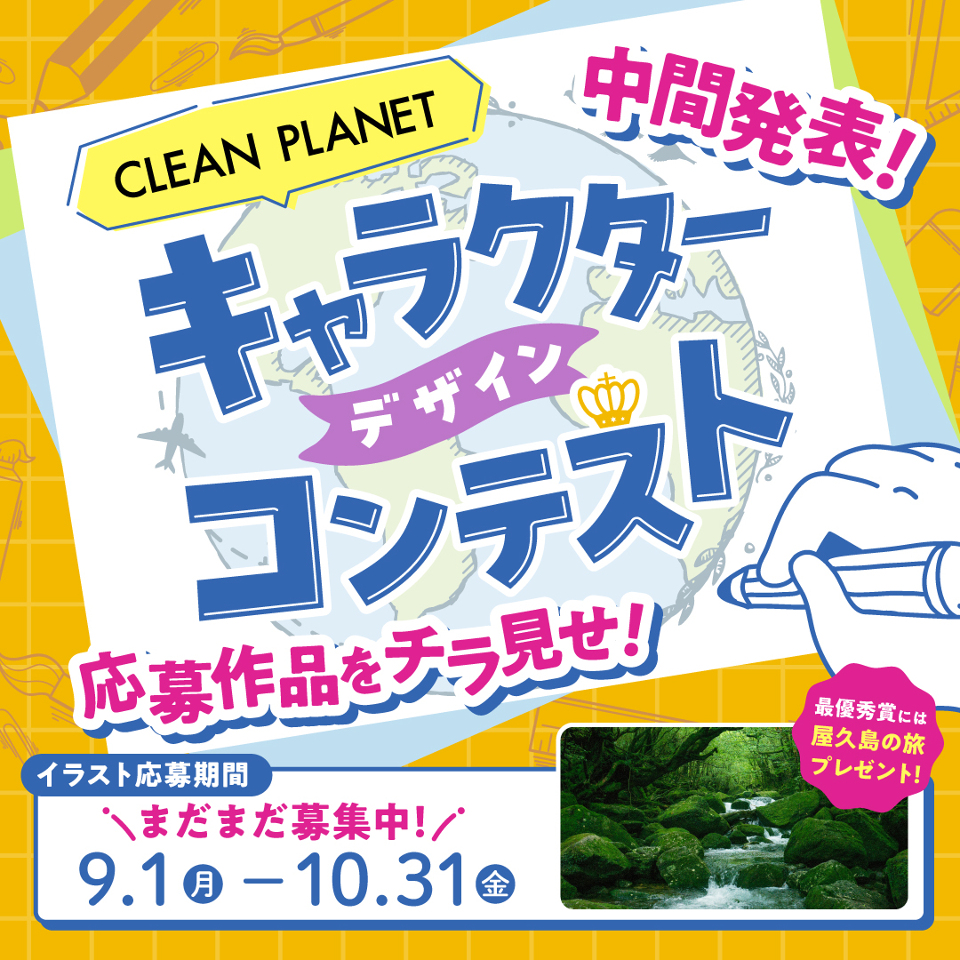 クリーンプラネット（Clean Planet） tweet media