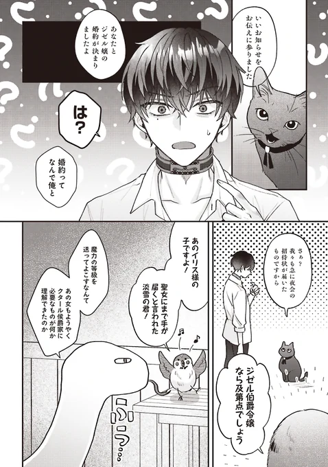 🌟コミックス第2巻は10月17日発売🌟

『悪役令嬢の姉ですがモブでいいので死にたくない』
第10話②が更新されました🎉

自分がジゼルの婚約者になったと聞かされたリュファス。
その意図は……?

🌹カドコミ
https://t.co/fWTrqTwrem

🫧ニコニコ静画
https://t.co/2OhFt8rDNC

#FlosComic 
