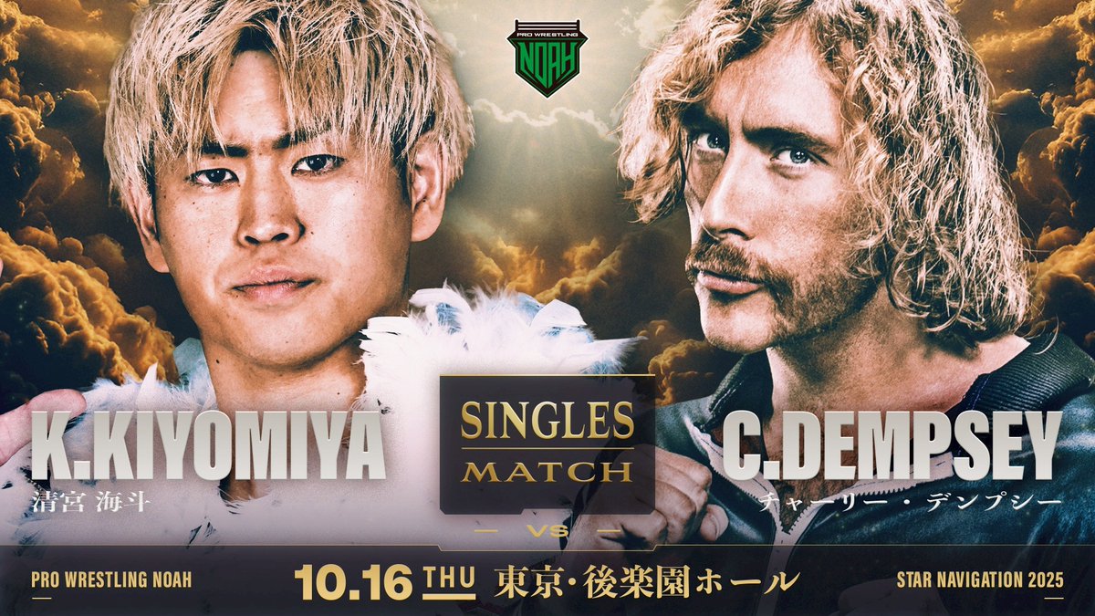 noah_ghc's tweet image. 【10.16後楽園大会・見どころ‼️】
<シングルマッチ>
NXTのチャーリー・デンプシーと清宮海斗の注目の一戦。ヨーロピアンスタイルの技巧派な戦いを見せるデンプシー。清宮も同年代のレスラーで技術で頭一つ抜けている存在だ。高水準な技術のぶつけ合い、一瞬も目が離せない。
#noah_ghc #WWENXT