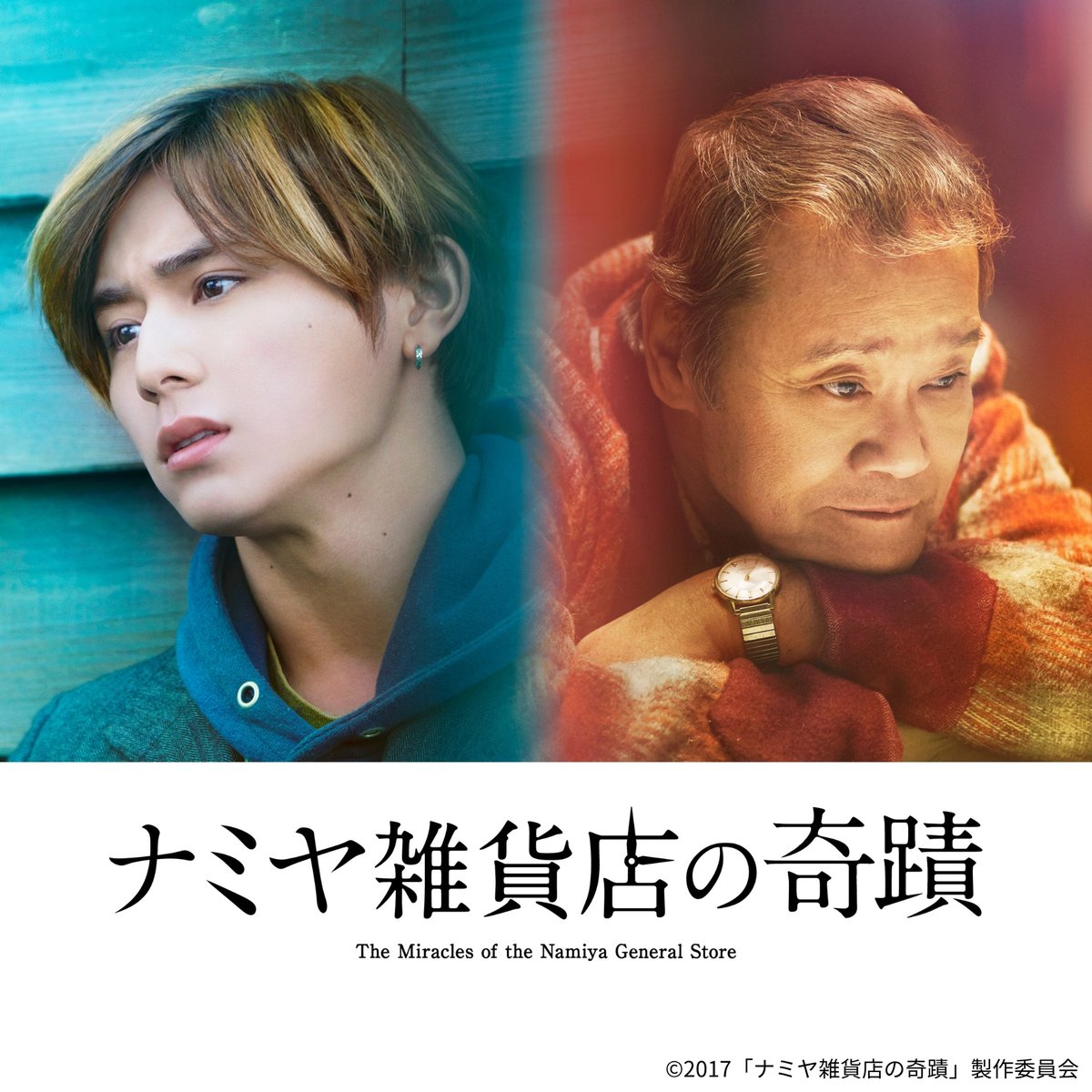 ୨リピート放送୧‿︵‿︵ 『#ナミヤ雑貨店の奇蹟』 10/17（金）午後6:45