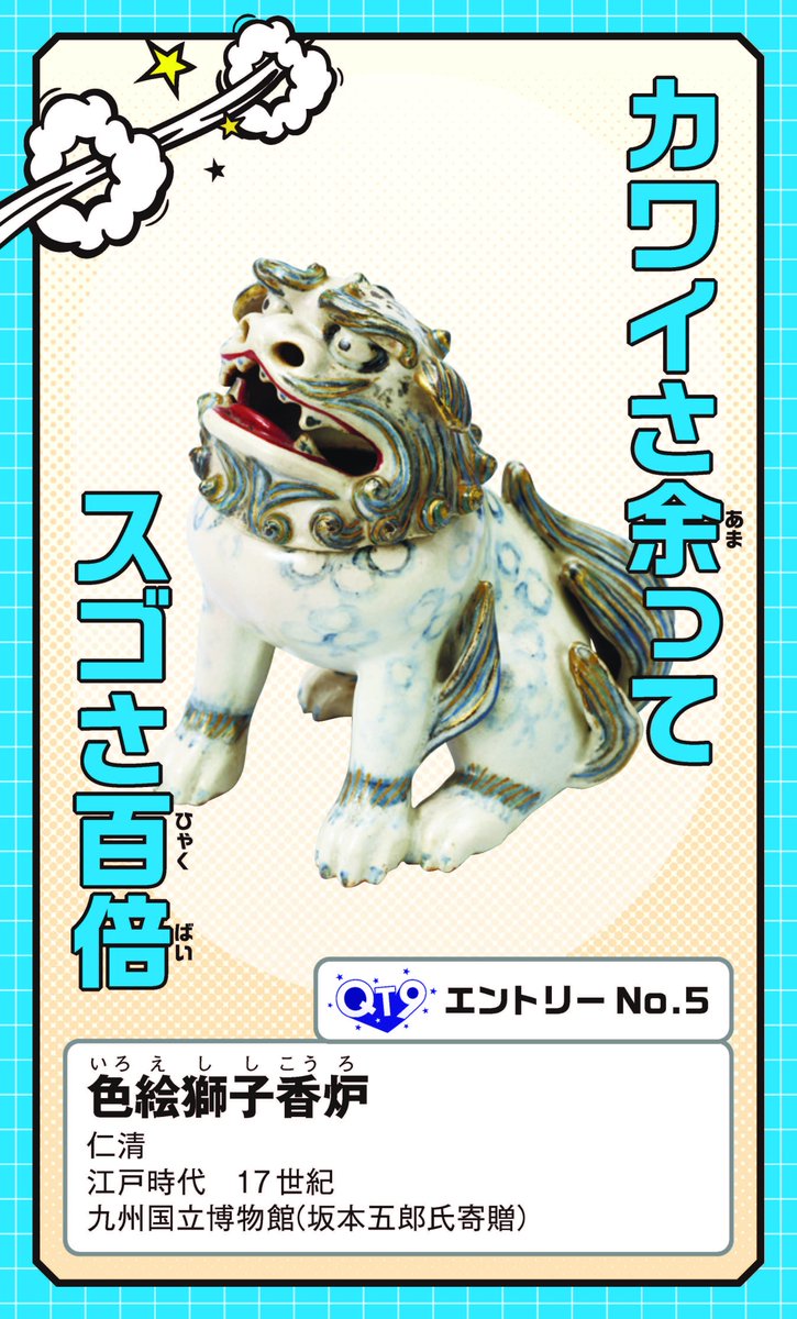 九州の国宝 きゅーはくのたから【公式】 (@kyuhakunotakara) / Posts / X