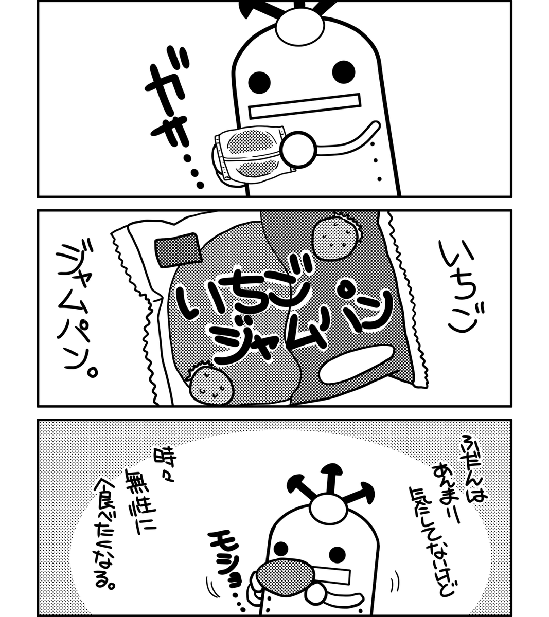 いちごジャムパン。 