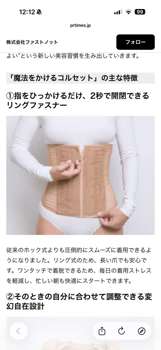 インフルエンサーSANAの新コルセットに元鈴木さん商品パクリ疑惑、Xで