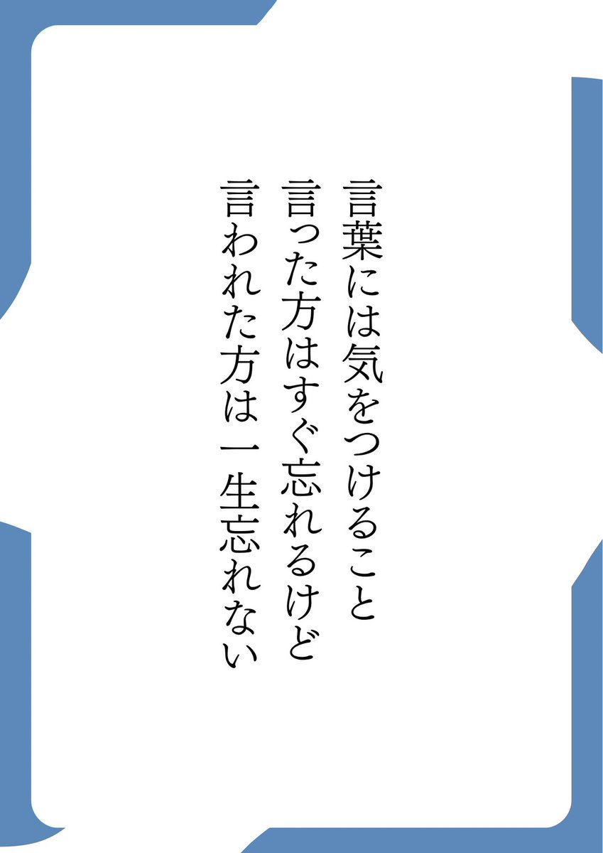 言葉には気をつけること…