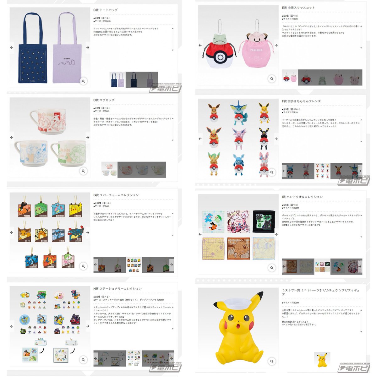 ピカチュウ（ポケモンセンターくじ引き当たり商品） マスコット