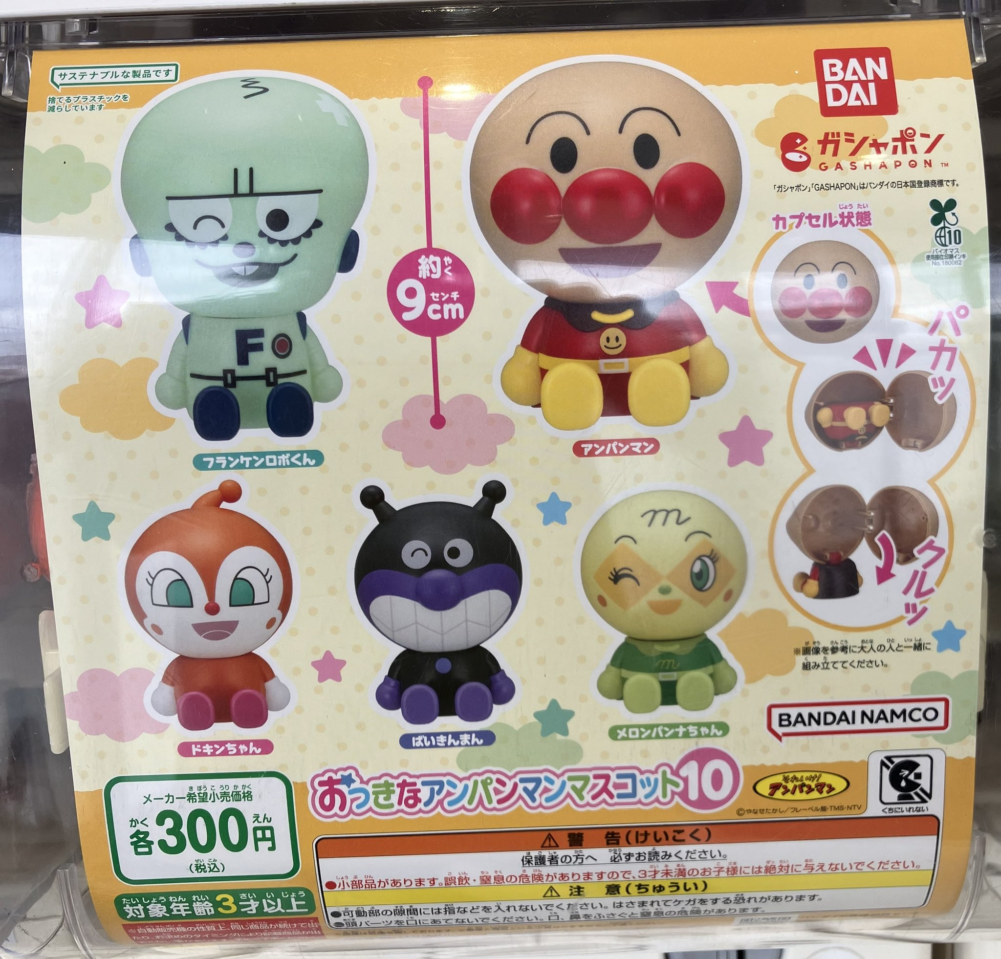 おっきなアンパンマンマスコット　15体セット アンパンマンおっきなマスコット 15体セット アンパンマン ガチャ