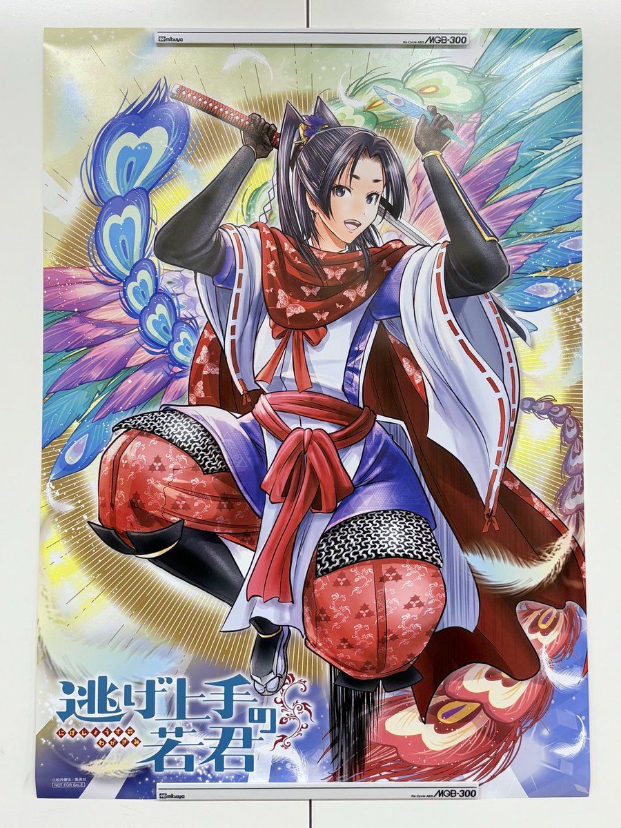 ／
プレゼント企画✨
＼
『#逃げ上手の若君』 
少年ジャンプ46号表紙イラストポスター(B2サイズ)を抽選で3名様に🎁

1⃣<a href="/jump_henshubu/">少年ジャンプ編集部</a>をフォロー
2⃣この投稿をリポストで応募完了
※10/26(日)まで

尊氏との最終決戦の行方はー⁉️
武蔵野合戦超白熱❗️
表紙＆巻頭カラーの本誌もぜひ‼️

#逃げ若