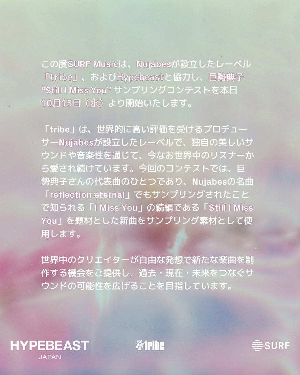 SURF Music is proud to announce the launch of the Noriko Kose <a href="/kosenoriko/">巨勢典子</a> “Still I Miss You” Sampling Contest, in collaboration with <a href="/Hypebeast_JP/">Hypebeast Japan</a> and <a href="/tribemusic/">tribe</a> — the legendary label founded by the late producer Nujabes. 🎶

Creators around the world are invited to sample
