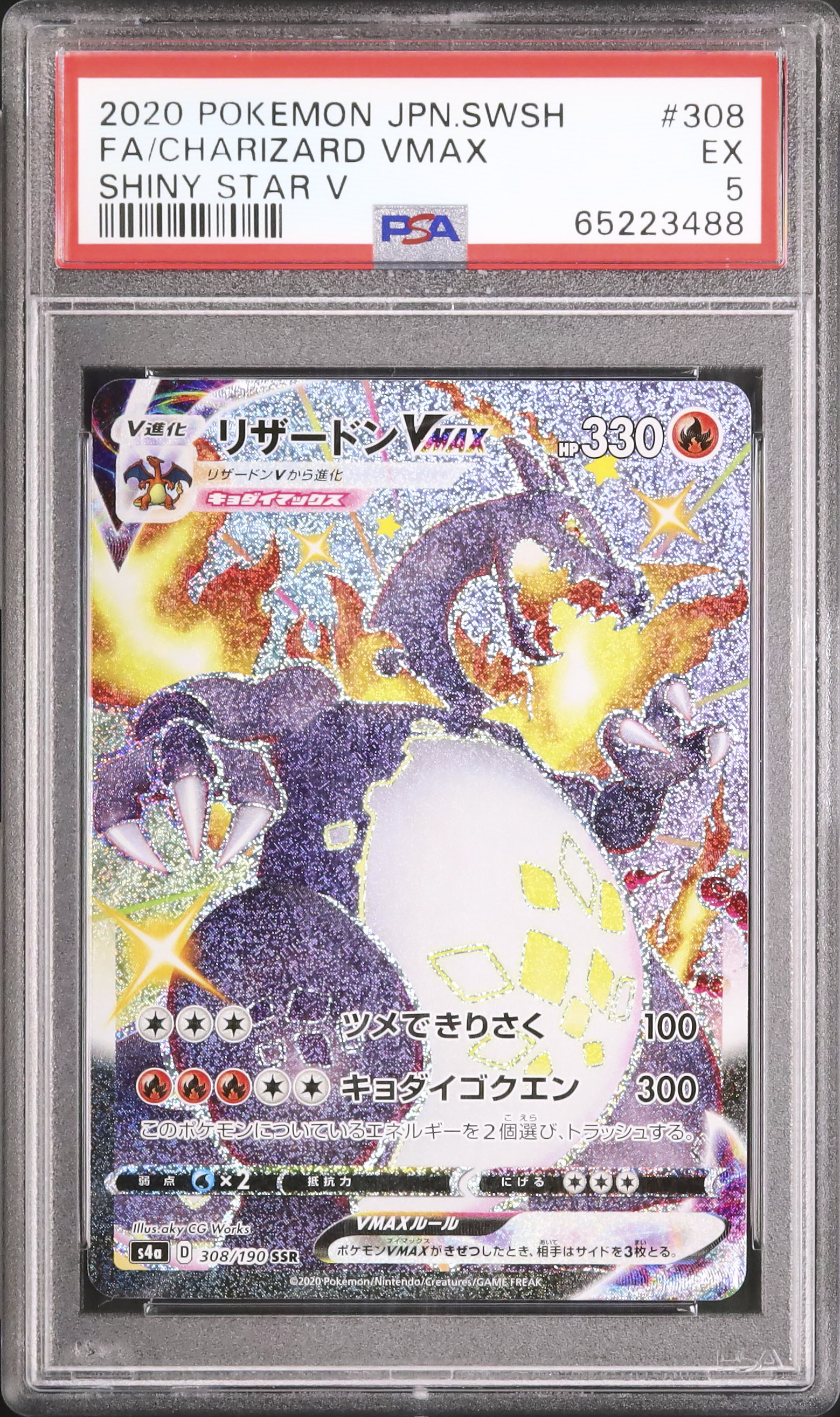 ポケモンカード リザードンVMAX (色違い) SSR リザードン VMAX 色違い SSR スペイン語版｜Yahoo!フリマ（旧