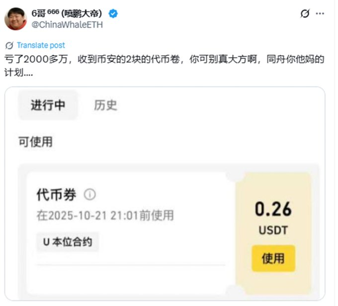 바이낸스 폭락 사고 보상 논란‼️

중국 고래 투자자, 2억 6천만원 손실에 보상금 300원 받아

지난 주, 바이낸스 플래시 크래시(급격한 가격 폭락) 사고로 200만 달러(약 26억원) 이상의 손실을 본 중국인 대형 투자자가 받은 보상금은 고작 0.26 USDT(약 350원)
