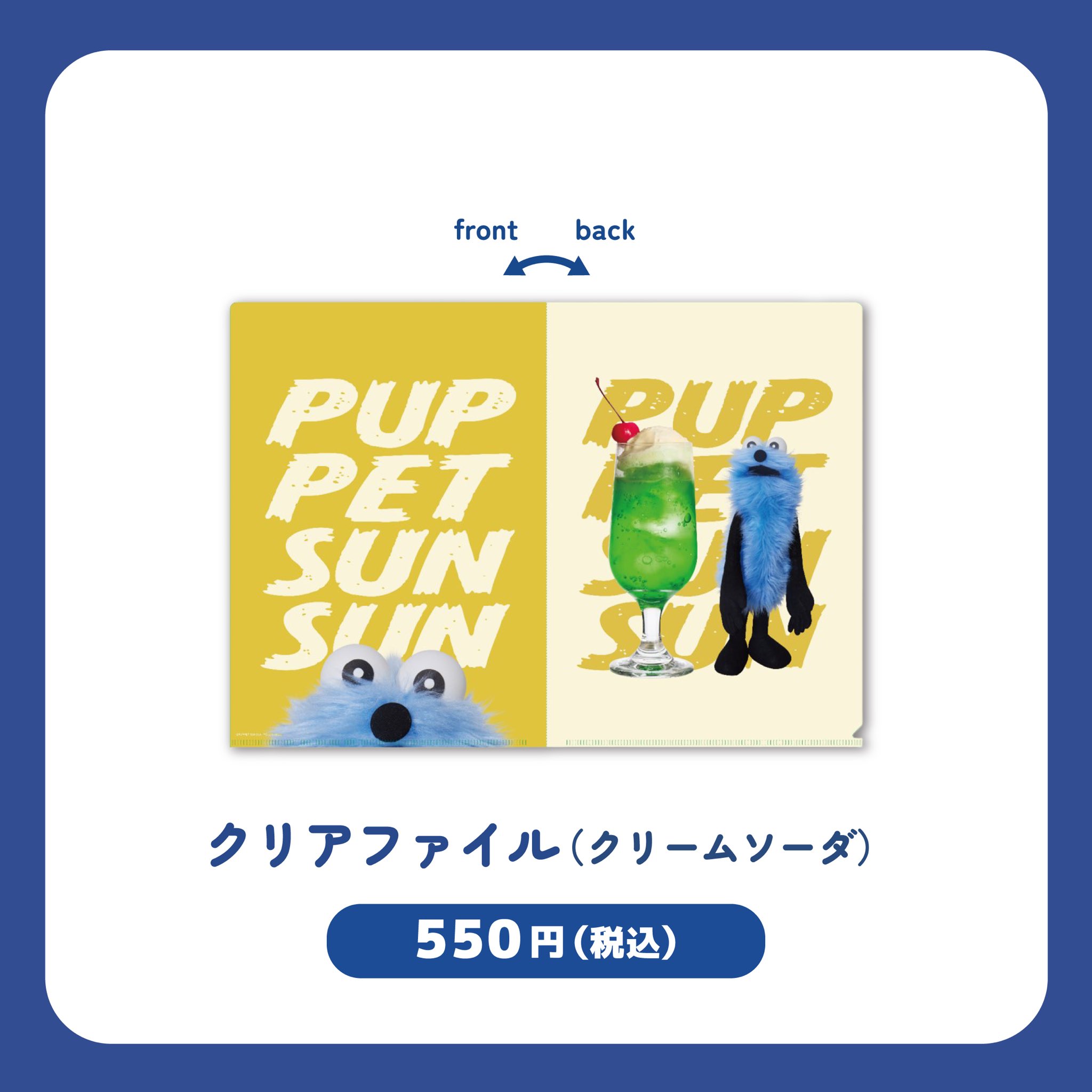 スンスン 不織布ショッピングバッグ フジテレビお台場限定 お台場限定
