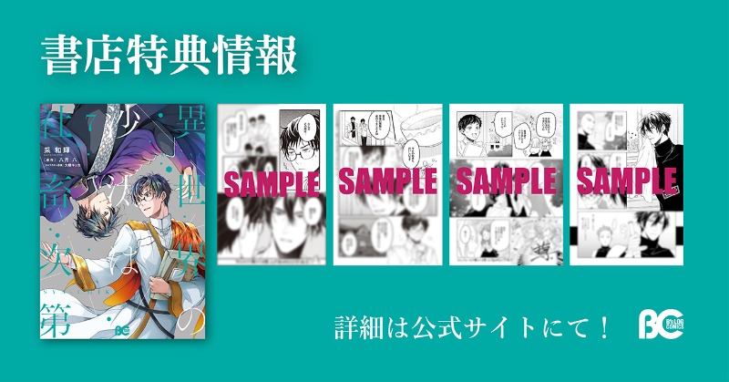 🎃10月31日発売！ビーズログコミックスの特典お知らせ👻 『異世界の