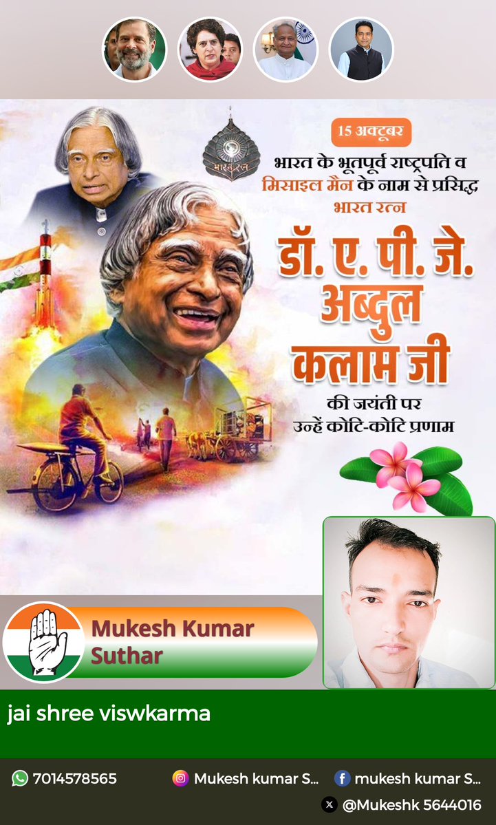द प्राइड ऑफ नेशन,महान शिक्षक,मिसाइलमेन के नाम से प्रसिद्ध,महान वैज्ञानिक, भारतीय गणतंत्र के 11वें राष्ट्रपति,परम् आदरणीय भारत रत्न डॉ. एपीजे अब्दुल कलाम साहब की जयंती पर सादर प्रणाम! विनम्र श्रद्धांजलि! कोटि-कोटि नमन
💐💐💐💐💐💐💐💐💐💐💐💐
🙏🙏🙏🙏🙏🙏🙏🙏🙏🙏🙏🙏