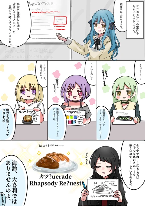 ようこそ。コラボカフェの世界へ 