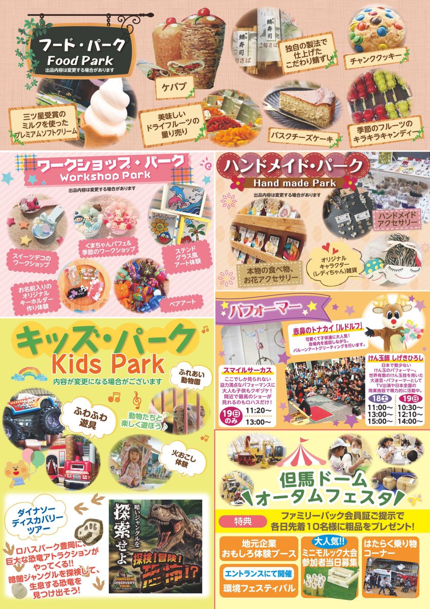 今週末はロハスパーク豊岡です
チラシにはスマイルサーカスの出演19日のみとなっていますが18日も出ます！
2日間ともエアリアルなしバージョンです。

遊びにきてね| ˙꒳​˙)