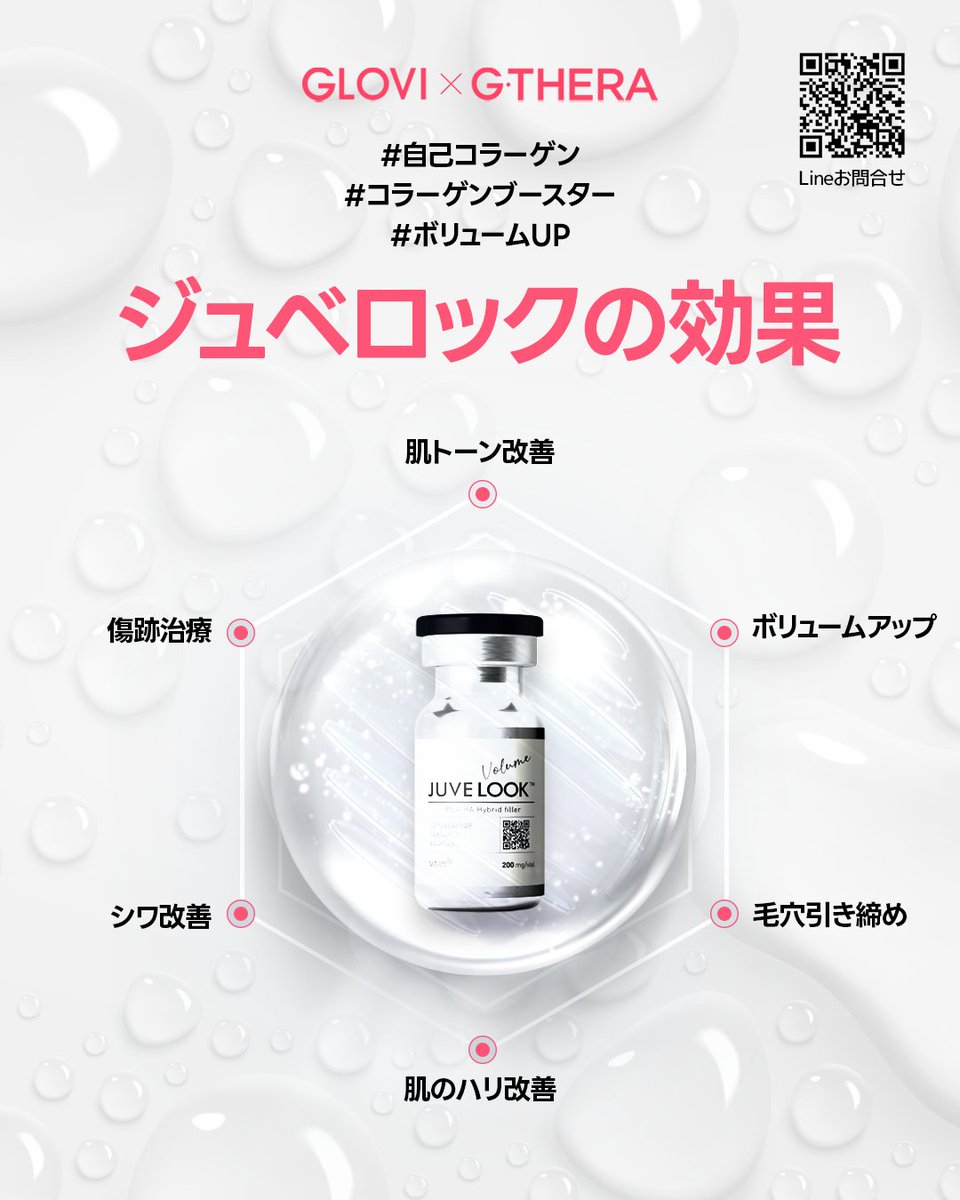 gthera_jp's tweet photo. 肌の��からハリと弾力を蘇らせる✨
GLOVI PLASTIC SURGERYの**ジュベルック（Juvelook）**は、
コラーゲン生成を促進し、毛穴・小ジワを改善。
自然な若返り効果で透明感ある美肌へ💖
Line相談：https://t.co/rYa06ailoK
#ジュベルック #Juvelook #スキンブースター #美肌治療 https://t.co/E4BrGmLbyV