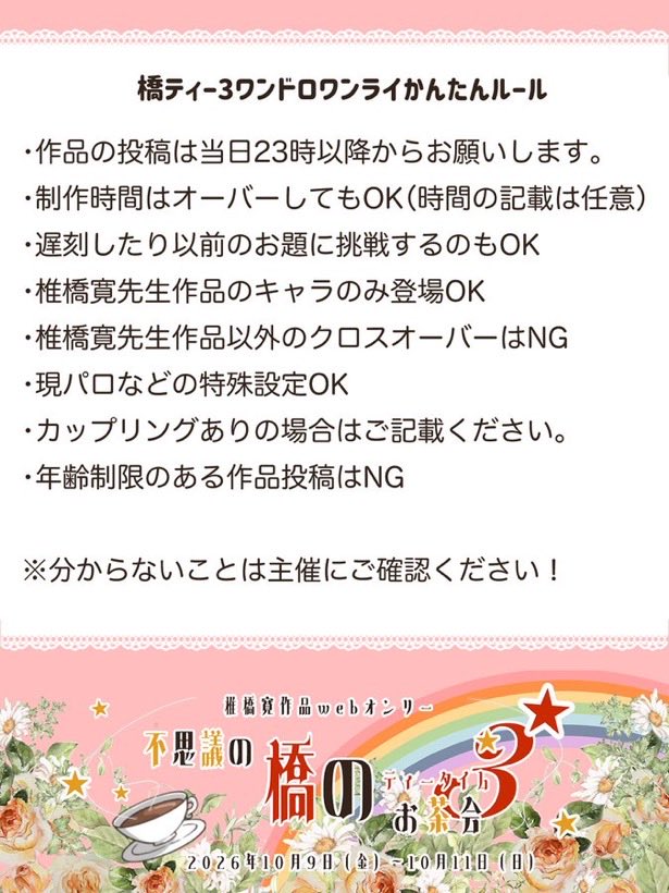 hashitea3rd's tweet image. 【開催予告】
橋ティー3ワンドロワンライ第二回目を開催します！

日時：10月18日（土）22時より
お題：「おめかし」「ちょっと拗ねただけ」
参加ルール：画像参照
タグ：#橋ティー3ワンドロワンライ 

皆様のご参加をお待ちしております！
#橋ティー3rd