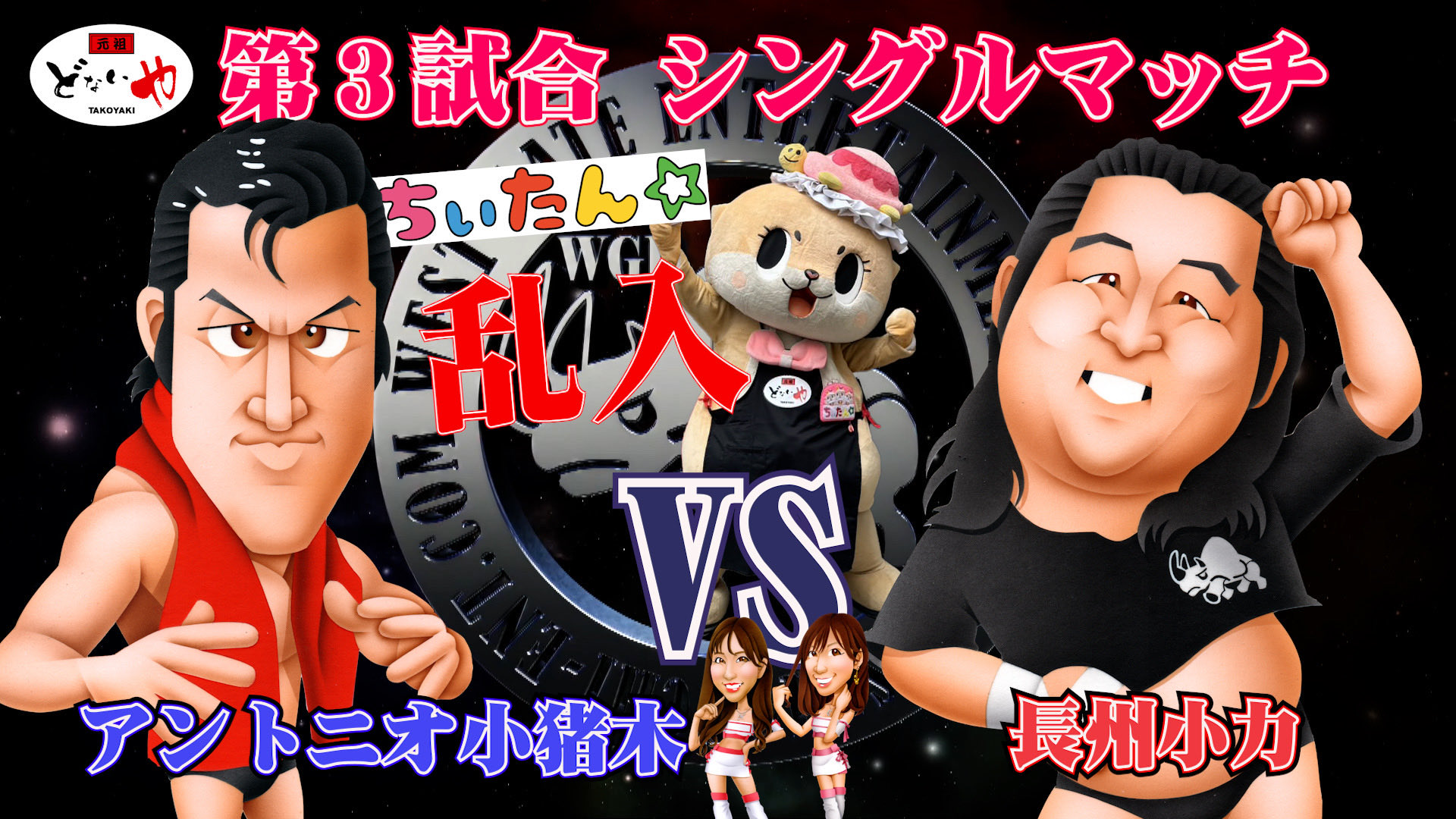 長州小力vsアントニオ小猪木～お笑いど真ん中～in西口プロレス Amazon.co.jp: DVD～お笑いど真ん中～ 西口プロレス 長州小力 VS