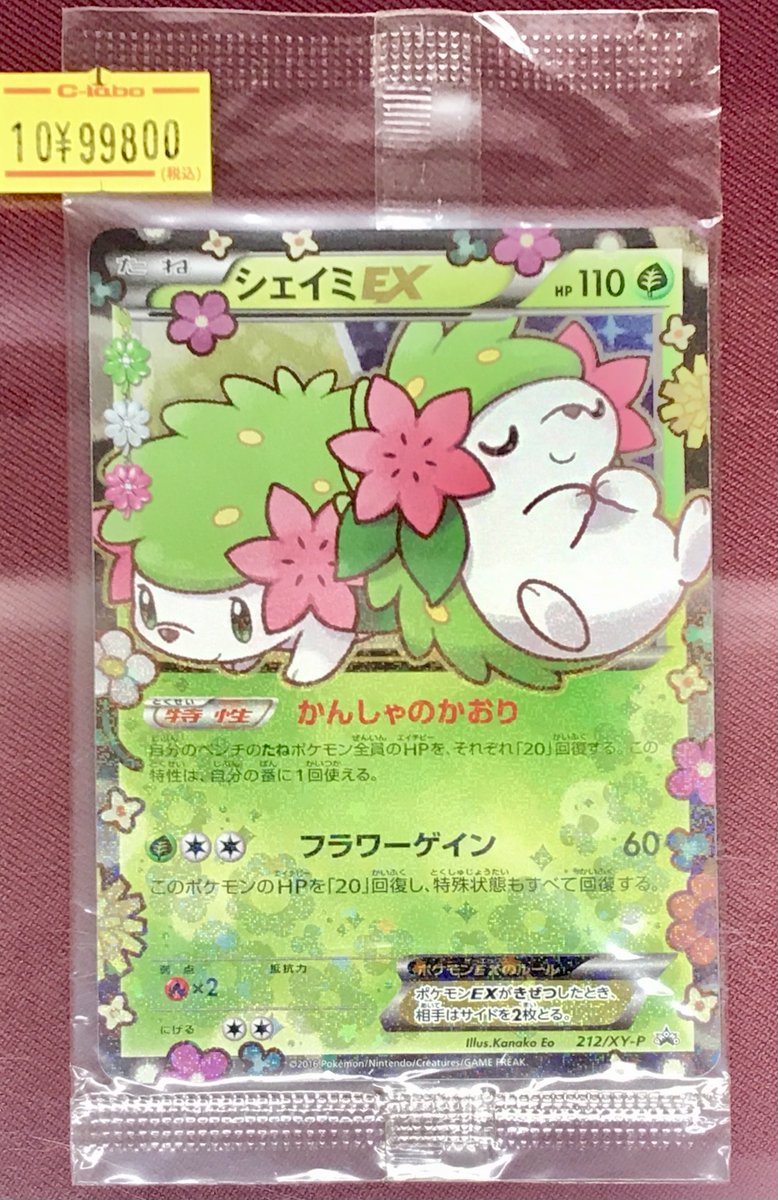 こちらの『シェイミEX』完売いたしました‼️ お買い上げいただき誠に