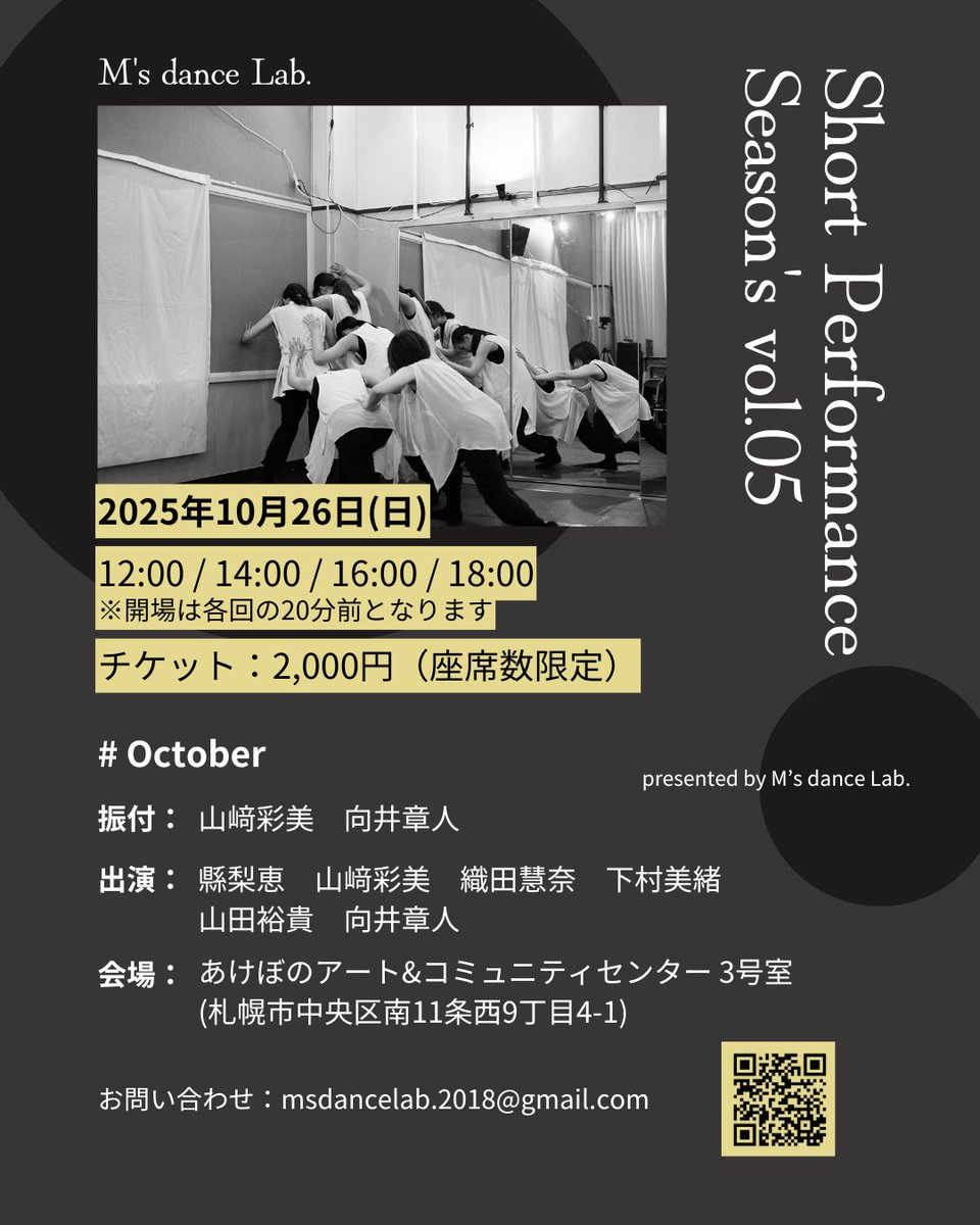 usemakesperfect's tweet image. 客演が終わり、お次はこちらです。

異空間をご堪能くださいませ。
残席が残り僅かとなっております。

・12時公演 残り2席
・14時公演 残り2席
・16時公演 残り7席
・18時公演 残り1席

是非、目撃してくださいませ！

#contemporarydance
#contemporary
#dance