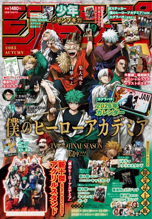 ヒロアカ』人気投票のTOP10キャラ作者描く 30日発売の「少年ジャンプ
