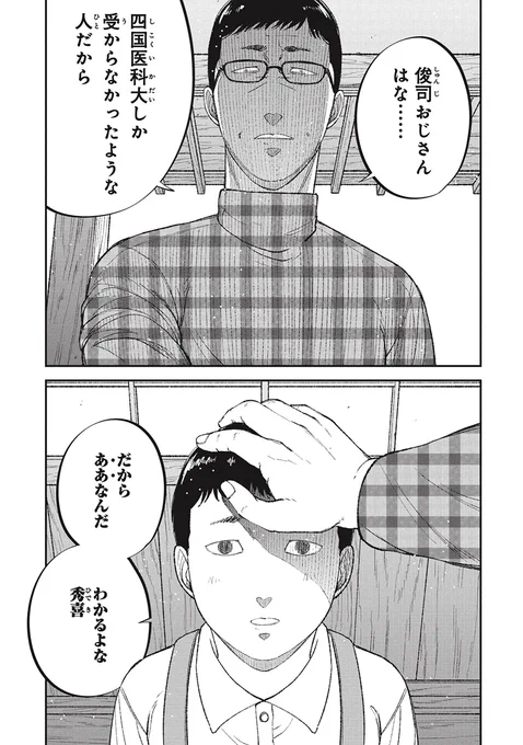 一日14時間勉強の少女のその後(6/9) 