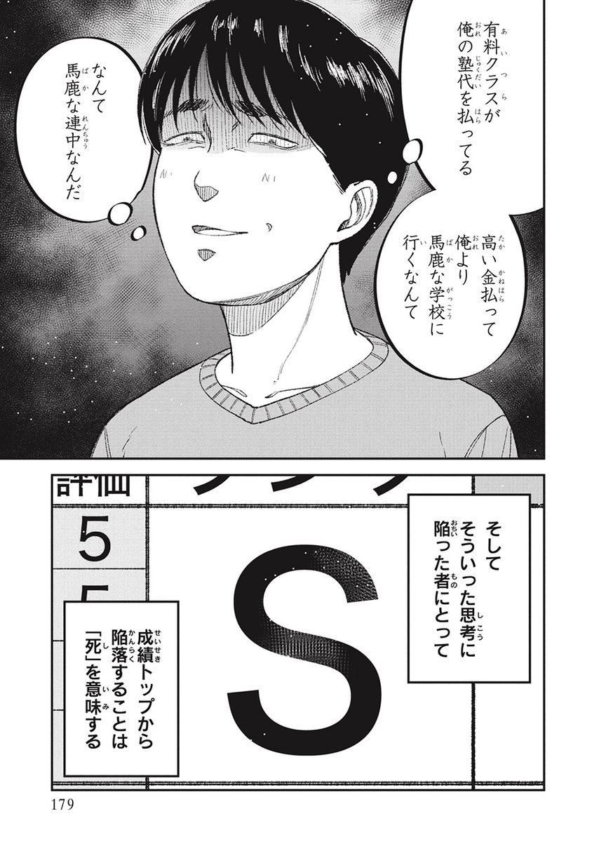 一日14時間勉強の少女のその後(7/9) 