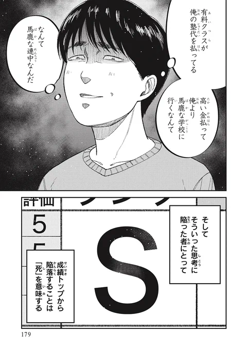 一日14時間勉強の少女のその後(7/9) 