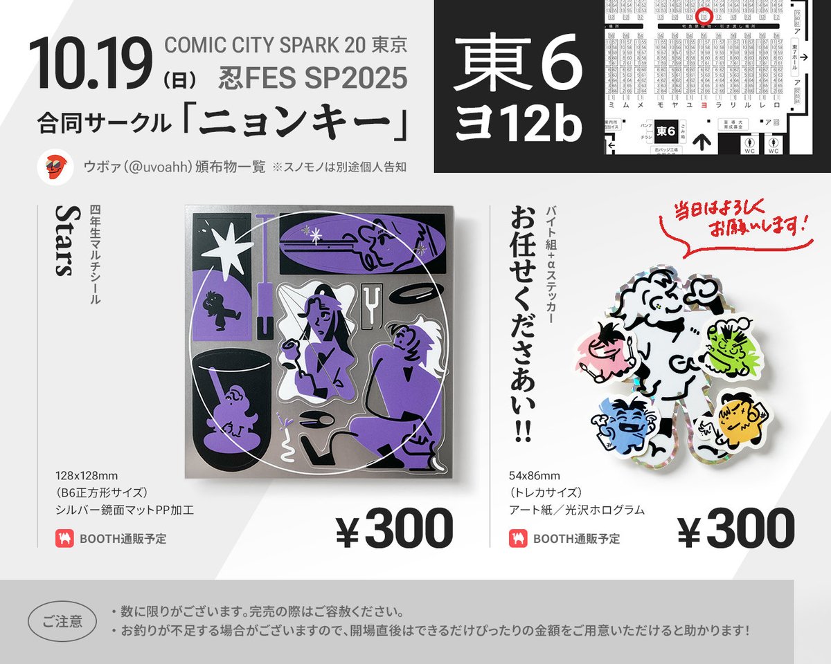 【10/19 忍FES SP2025 お品書き】
わたしは2点を頒布予定です！お気軽にお立ち寄りいただけたら嬉しいです💫どうぞよろしくお願いいたします！