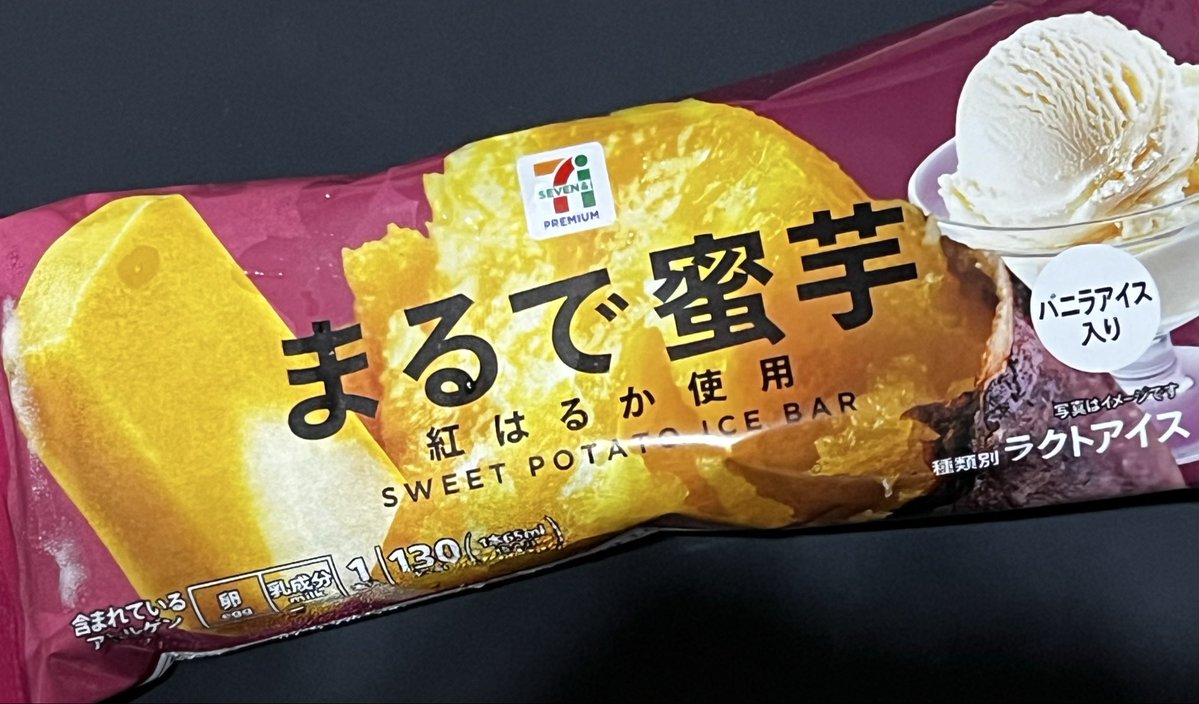 お昼休みに買ってきてもらった「まるで蜜芋」アイス、濃厚な味でおいしい☺️