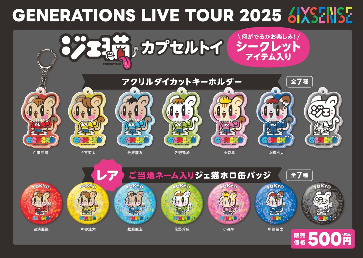 ジェ猫×TGCコラボ」缶バッジで、 開場前にSOLDOUTした、#ジェ猫