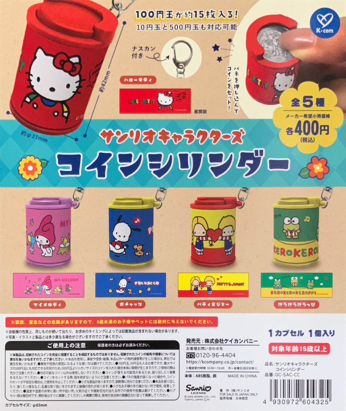 バラ売り専用 ディズニー・サンリオ・その他ガチャガチャ バラ売り専用 ディズニー・サンリオ・その他ガチャガチャ