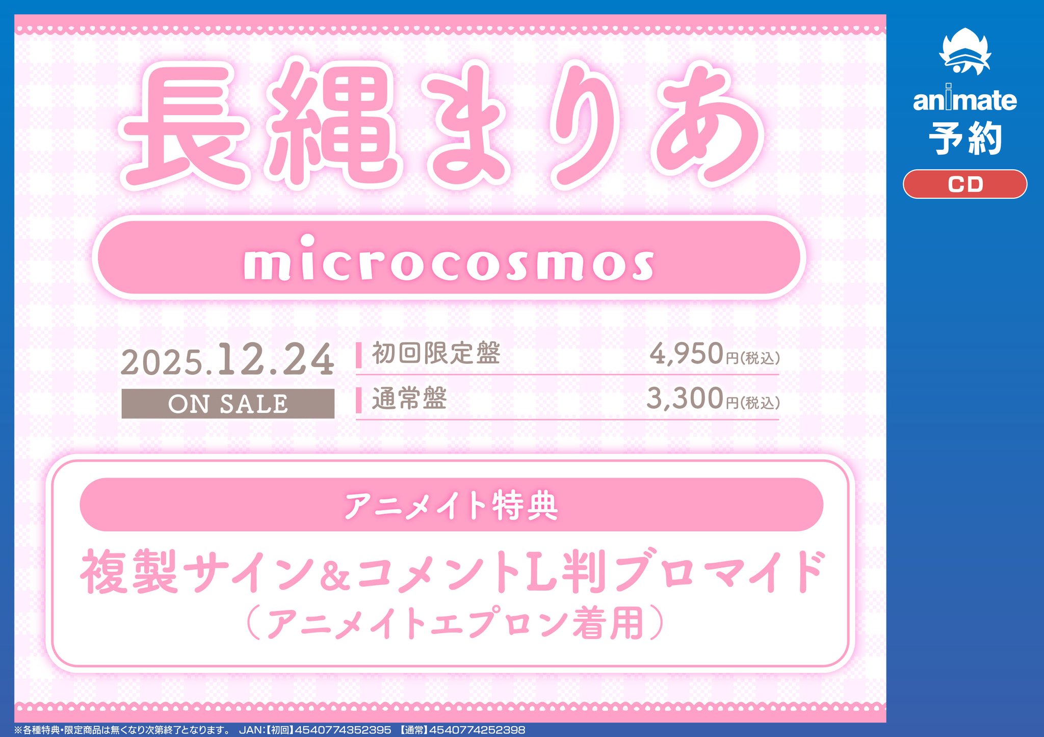 ASCA 雲雀 通常盤CD 直筆サイン入り アニメイト購入特典ブロマイド付き！ Argonavis/GYROAXIA「きっと僕らは/火花散ル」 | Music | from