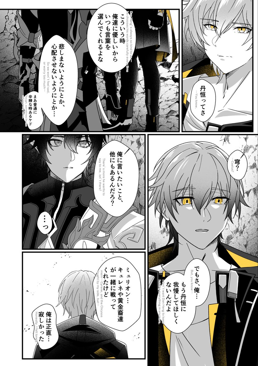 #Caelus #DanHeng
穹と丹恒 再開の幕間(4/11) 