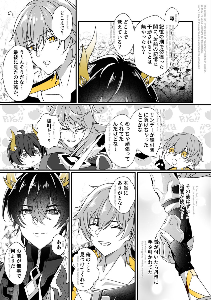 #Caelus #DanHeng
穹と丹恒 再開の幕間(4/11) 