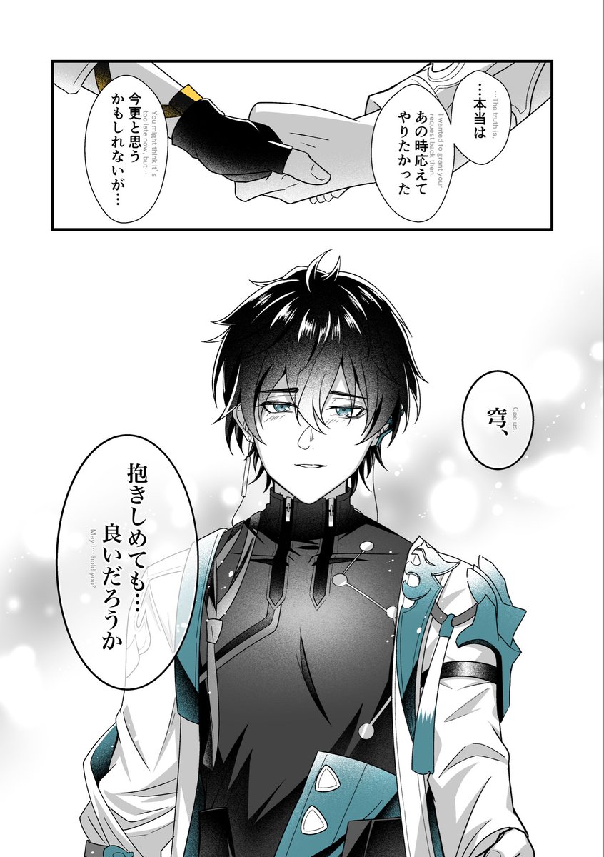 #Caelus #DanHeng
穹と丹恒 再開の幕間(11/11) 