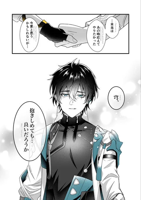 #Caelus #DanHeng
穹と丹恒 再開の幕間(11/11) 