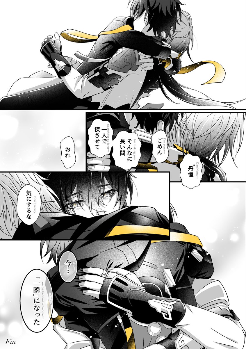 #Caelus #DanHeng
穹と丹恒 再開の幕間(11/11) 