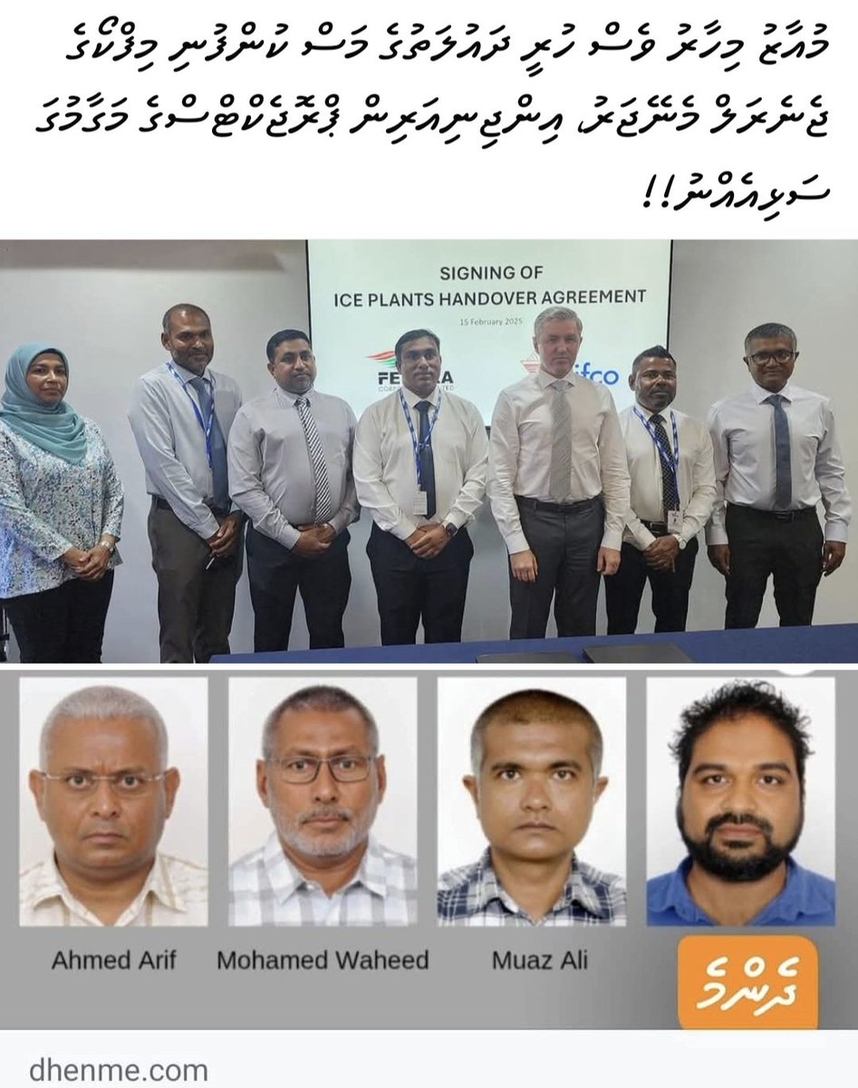 ރައްޔިތުން ލޮލުގައި އަދުއަޅުވަން އެކި ފެންވަރުގެ ބޭފުޅު ހައްޔަރު ކުރައްވާތަން ފެނޭ!ދެންވާނީ ކިހިނެއްތޯ ރައްޔިތުންގެ ހިތުގައި ސުވާލު އުފެދެނީ މިކަހަލަ ބޮޑެތި ކަންކަމުގައި ސަރުކާރުން އަމަލުކޮށްފައިވާ ގޮތުގެ ސަބަބުން...އެޗް.ޑީ.ސީ ހިޔާނާތުގެ މައްސަލަ ވީ ކިހިނެއްތޯ؟ ޕޮލިސް ތިޖޫރީގެ