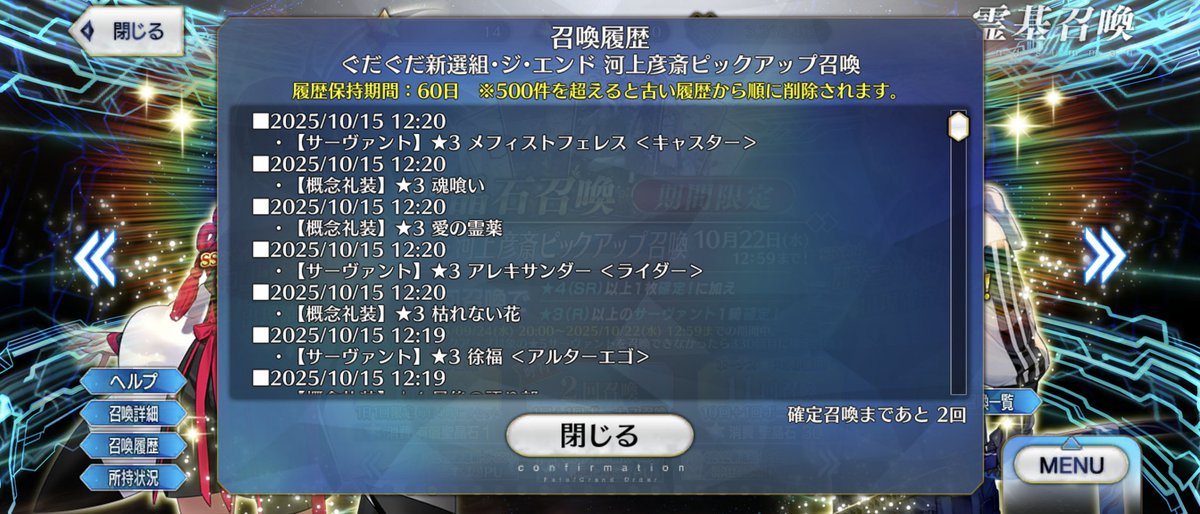 hanku_of_void's tweet image. ストーリー見て河上彦斎良いなって思って引きに行ったら天井
にしても平助13人は流石に多すぎだろ
13回分宝具撃てってこと？？？