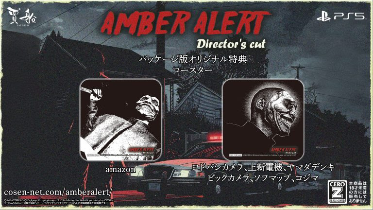 EnterJam's tweet image. サバイバルホラーPS5『アンバーアラート Director’s cut』特典デザイン公開! #エンタジャム enterjam.com/archives/339538