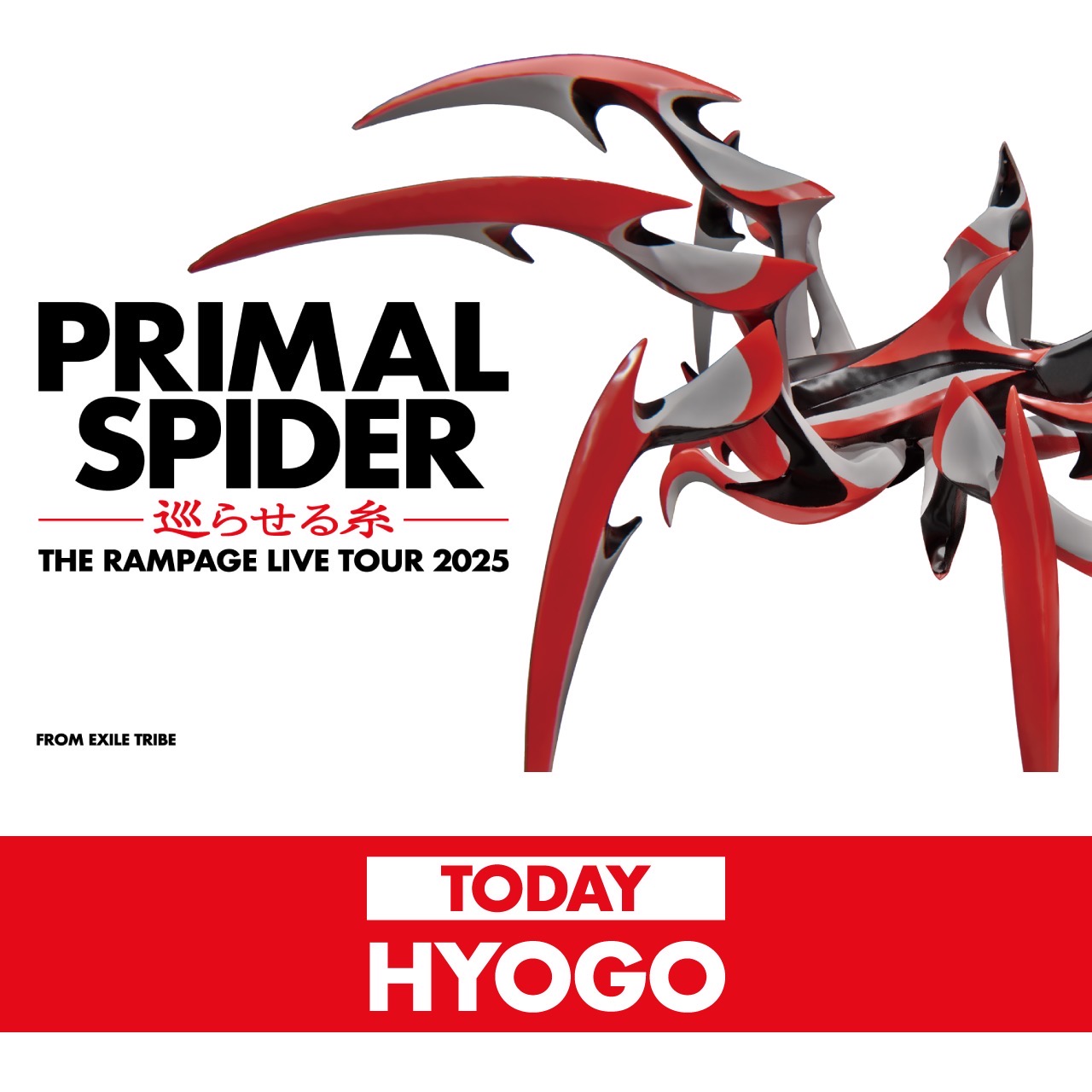 THE RAMPAGE PRIMAL SPIDER 会場ガチャ THE RAMPAGE LIVE TOUR 2025 “PRIMAL SPIDER” 〜巡らせる糸