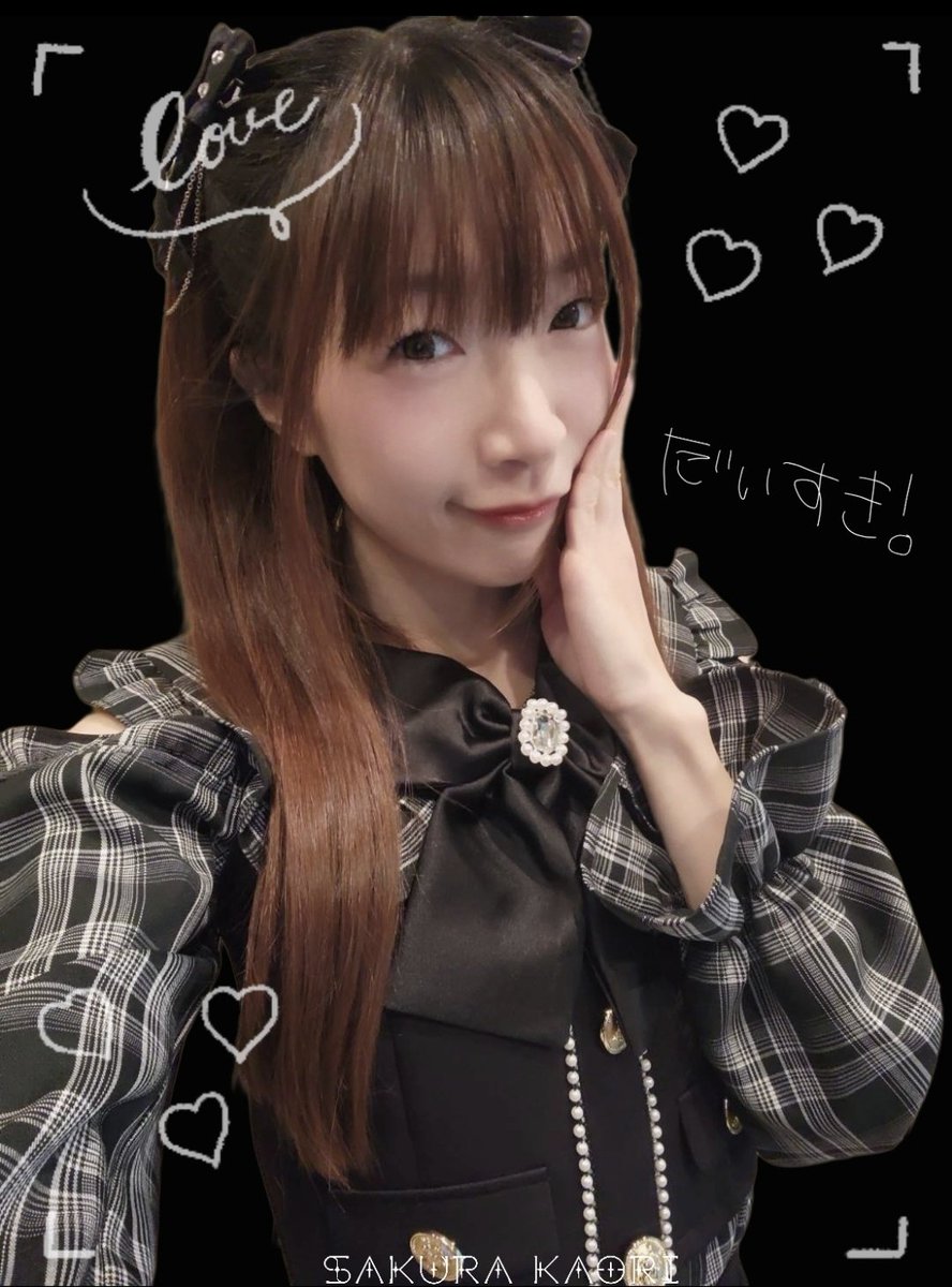 お昼はハーフツインの病み系かおり⠀
だよ(ᐡ ܸ ⩌⩊⩌⍝ᐡ)🎀🖤

ゴゴもふぁいと💜

੭୧‿ ⏔⏔⏔ ⑅ ꒰ 𓏵 ꒱⑅ ⏔⏔⏔‿ϑ𐑞