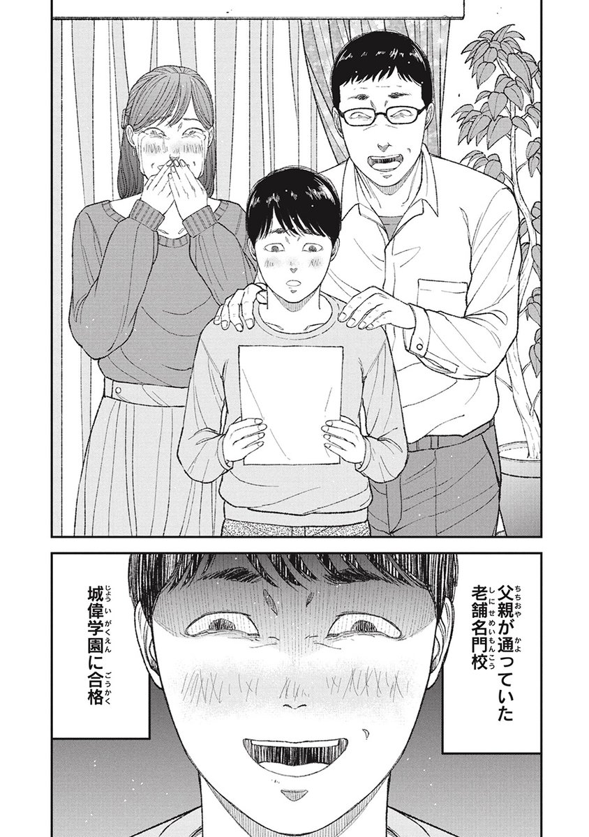 一日14時間勉強の少女のその後(8/9) 
