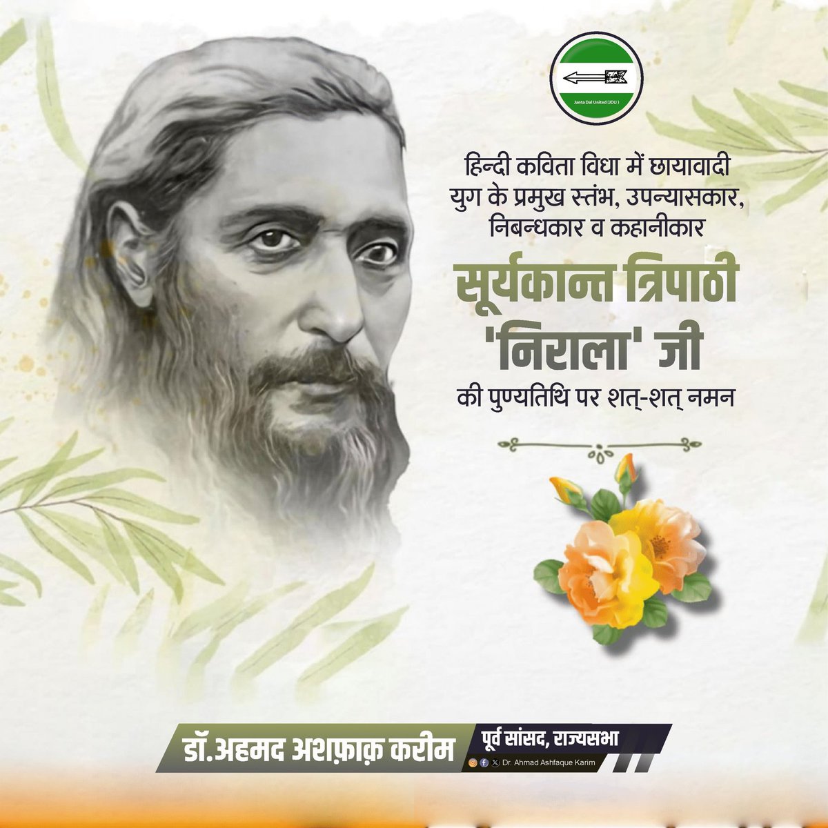 aashfaquekarim's tweet photo. हिन्दी कविता विधा में छायावादी युग के प्रमुख स्तंभ, उपन्यासकार, निबन्धकार व कहानीकार सूर्यकान्त त्रिपाठी 'निराला' जी की पुण्यतिथि पर शत्-शत् नमन। https://t.co/ECvENiDmv5
