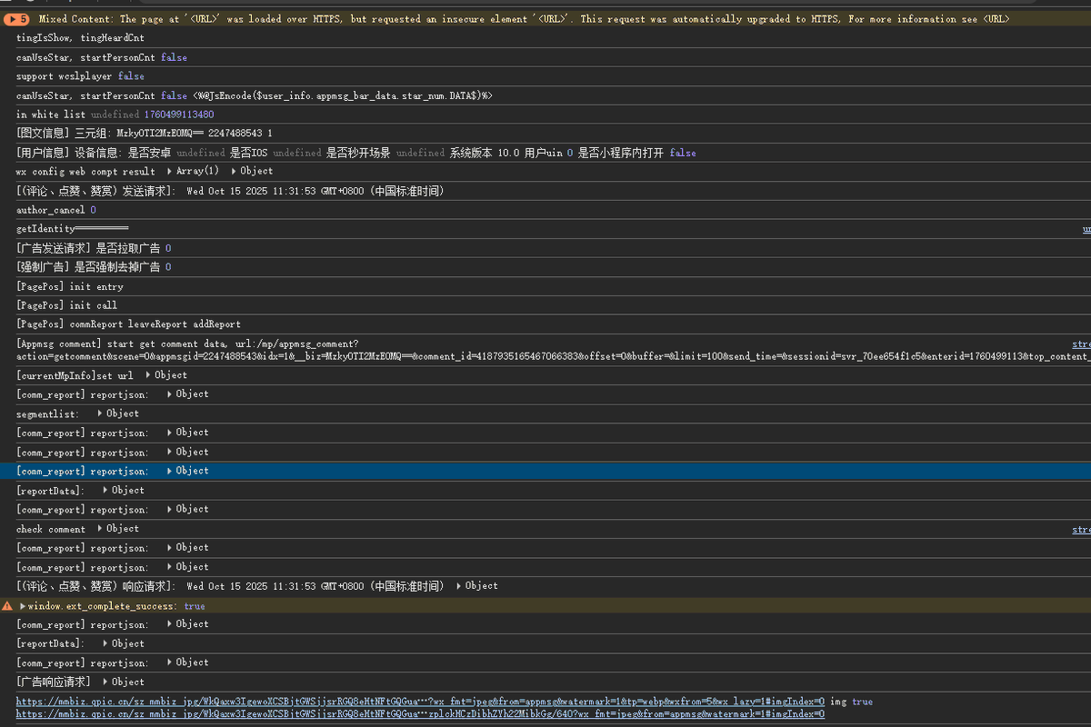 Immerse_code's tweet image. 微信公众号文章，是不是没有关闭 log 日志啊🧐